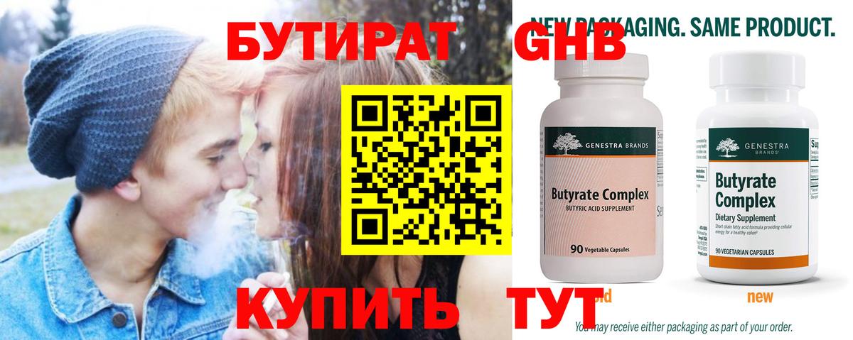 Бутират 1.4BDO Карабулак