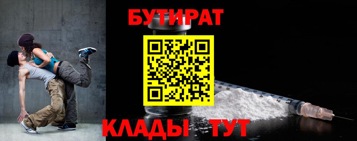 Карабулак  БУТИРАТ бутик  Вход с VPN 