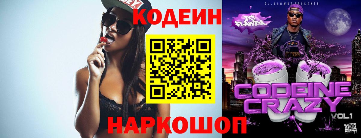 Кодеин напиток Lean (лин) Карабулак