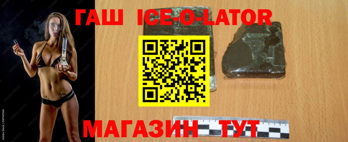 Гашиш  Вход с VPN  ГАШ Ice-O-Lator  Карабулак  Гашиш Premium 