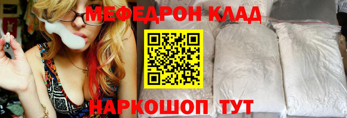 МЯУ-МЯУ  Мефедрон VHQ  Мефедрон кристаллы  МЕФ  Карабулак  Вход с VPN 